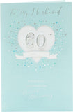 Silver glitter 60th diamond anniversary greeting card for husband, featuring elegant design and celebratory message.